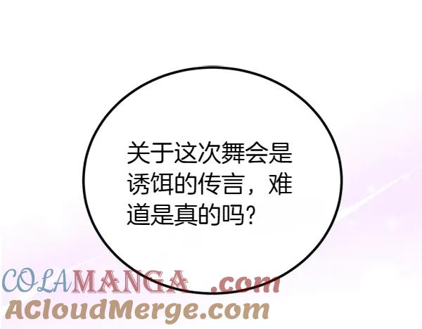 双胞胎姐姐的罢工宣言 第38话 不是你的错 第81页