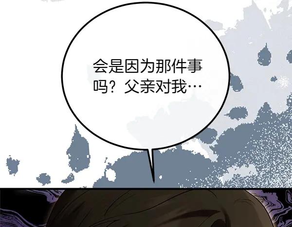 双胞胎姐姐的罢工宣言 第38话 不是你的错 第24页