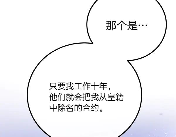 双胞胎姐姐的罢工宣言 第38话 不是你的错 第143页