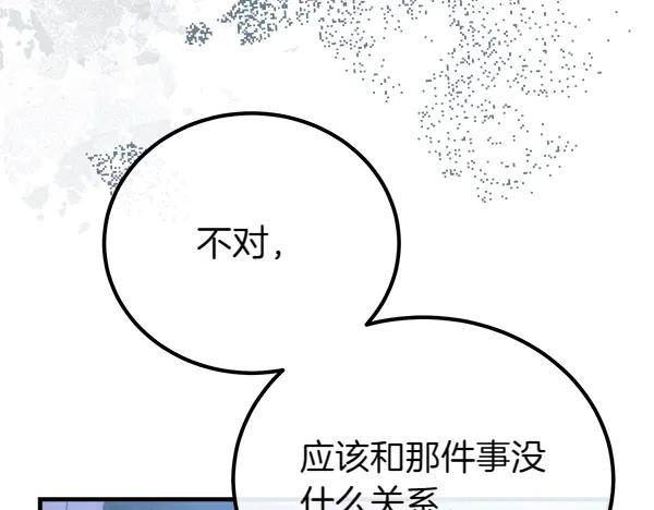 双胞胎姐姐的罢工宣言 第38话 不是你的错 第26页