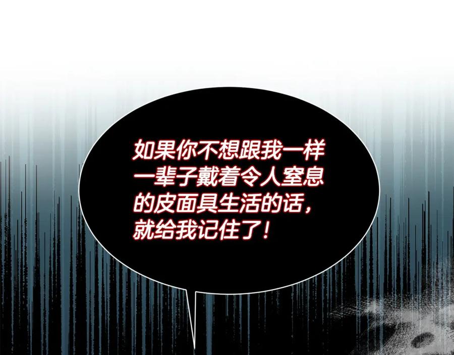 双胞胎姐姐的罢工宣言 第3话 第一次顶撞父亲 第110页