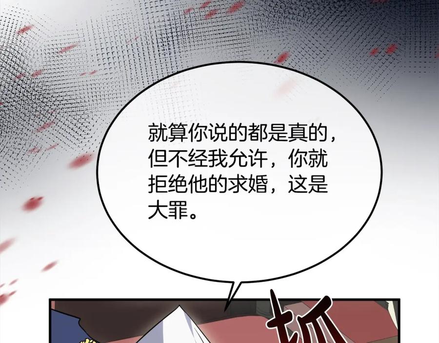 双胞胎姐姐的罢工宣言 第3话 第一次顶撞父亲 第174页