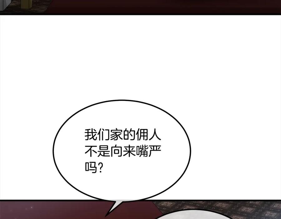 双胞胎姐姐的罢工宣言 第3话 第一次顶撞父亲 第100页
