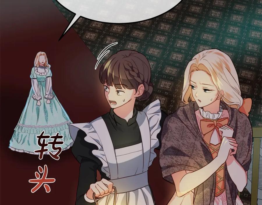 双胞胎姐姐的罢工宣言 第3话 第一次顶撞父亲 第108页