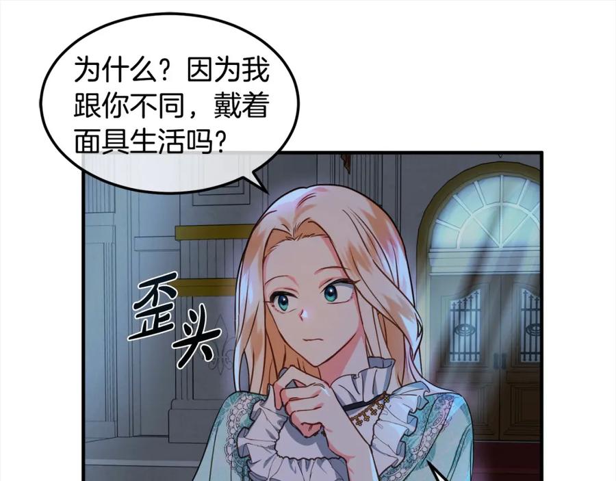 双胞胎姐姐的罢工宣言 第3话 第一次顶撞父亲 第67页