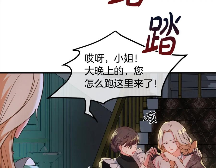 双胞胎姐姐的罢工宣言 第3话 第一次顶撞父亲 第92页