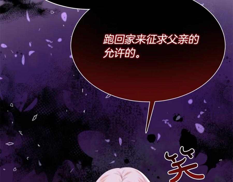 双胞胎姐姐的罢工宣言 第3话 第一次顶撞父亲 第178页