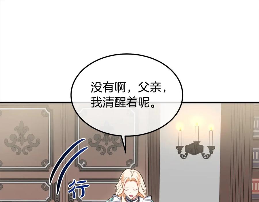 双胞胎姐姐的罢工宣言 第3话 第一次顶撞父亲 第183页