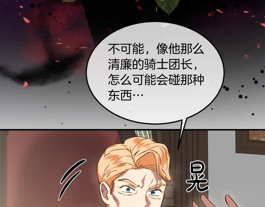 双胞胎姐姐的罢工宣言 第3话 第一次顶撞父亲 第168页