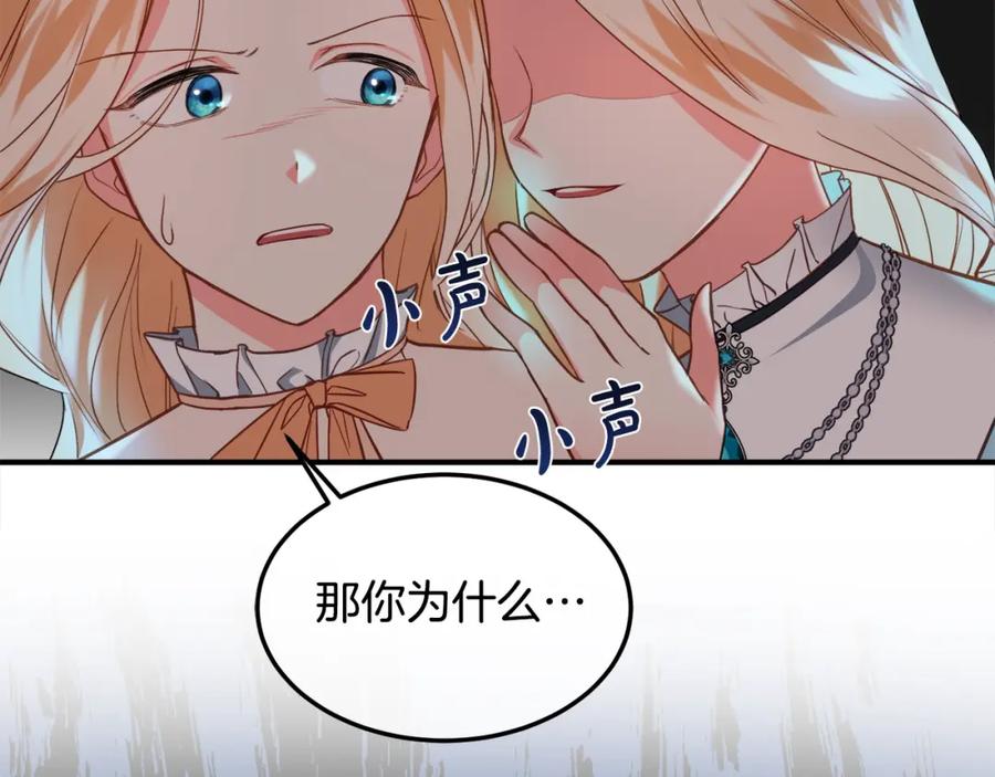 双胞胎姐姐的罢工宣言 第3话 第一次顶撞父亲 第82页