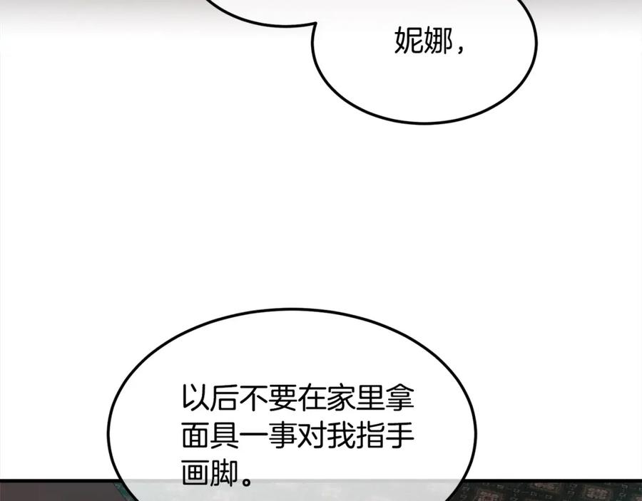 双胞胎姐姐的罢工宣言 第3话 第一次顶撞父亲 第107页