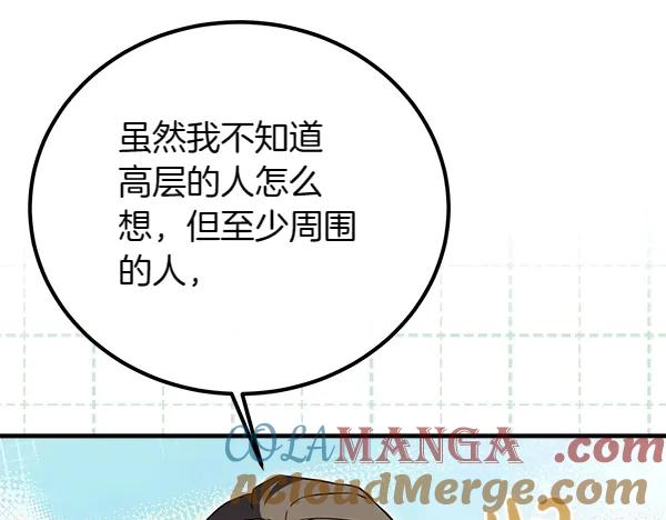 双胞胎姐姐的罢工宣言 第39话 一切顺利 第49页