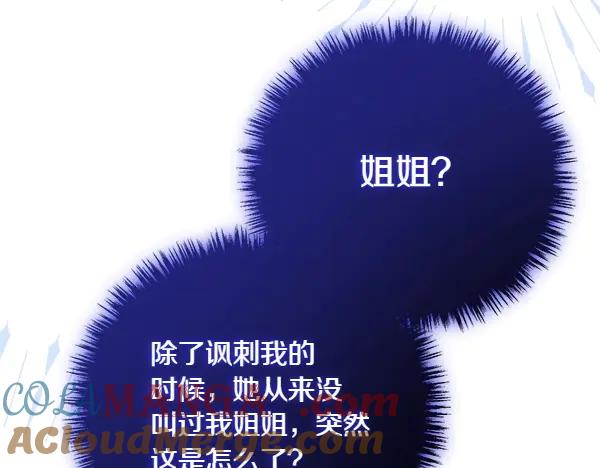 双胞胎姐姐的罢工宣言 第39话 一切顺利 第85页