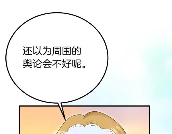 双胞胎姐姐的罢工宣言 第39话 一切顺利 第46页