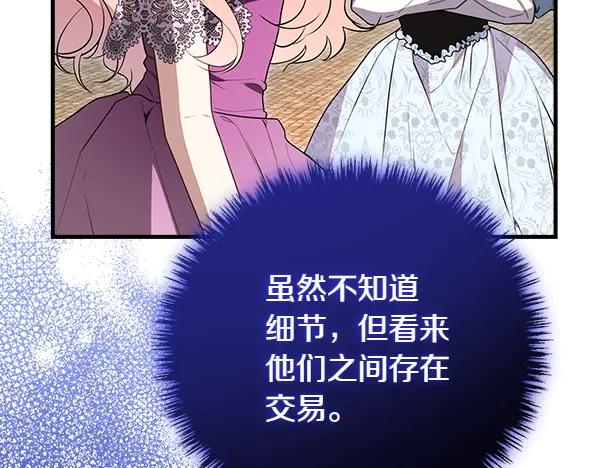 双胞胎姐姐的罢工宣言 第39话 一切顺利 第110页