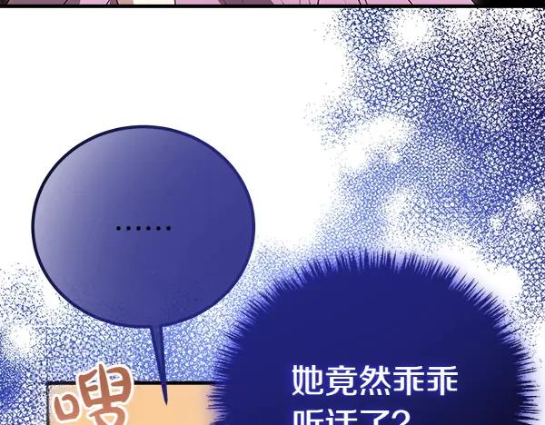 双胞胎姐姐的罢工宣言 第39话 一切顺利 第108页