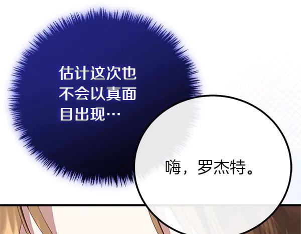 双胞胎姐姐的罢工宣言 第39话 一切顺利 第190页