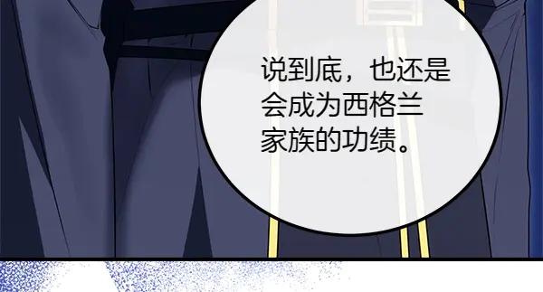 双胞胎姐姐的罢工宣言 第39话 一切顺利 第114页