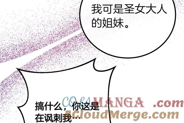 双胞胎姐姐的罢工宣言 第39话 一切顺利 第105页