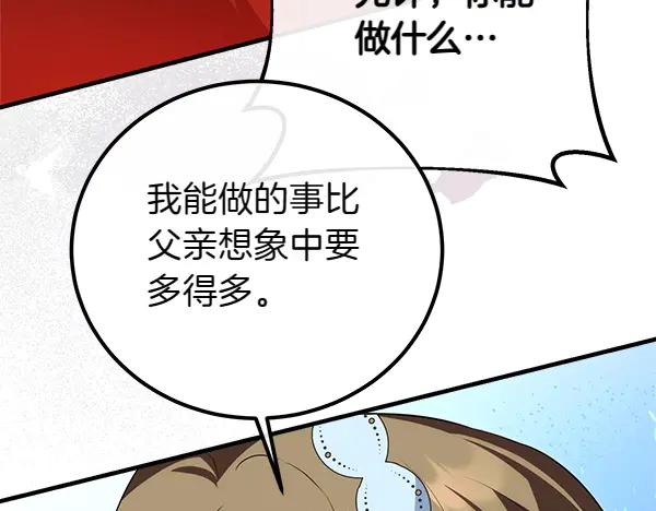 双胞胎姐姐的罢工宣言 第39话 一切顺利 第152页