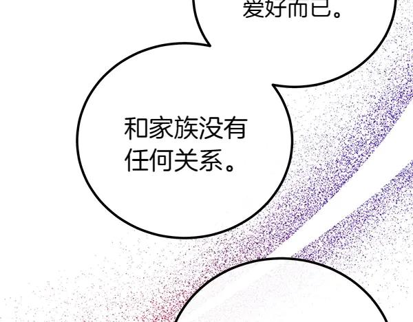 双胞胎姐姐的罢工宣言 第39话 一切顺利 第100页