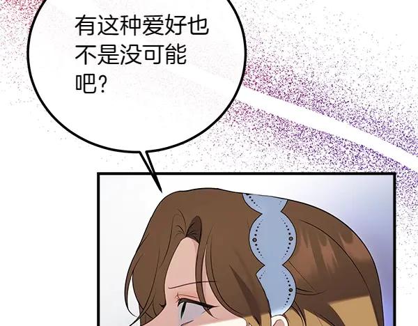 双胞胎姐姐的罢工宣言 第39话 一切顺利 第103页