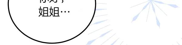 双胞胎姐姐的罢工宣言 第39话 一切顺利 第84页