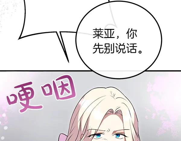双胞胎姐姐的罢工宣言 第39话 一切顺利 第106页