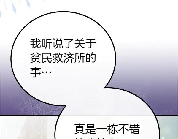 双胞胎姐姐的罢工宣言 第39话 一切顺利 第88页