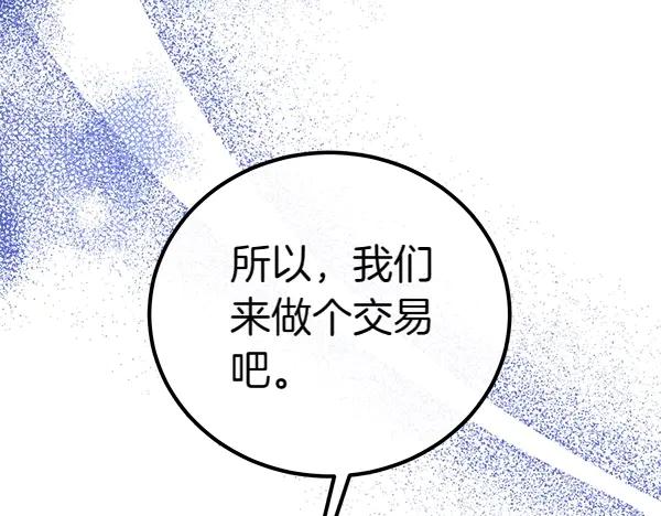 双胞胎姐姐的罢工宣言 第39话 一切顺利 第115页