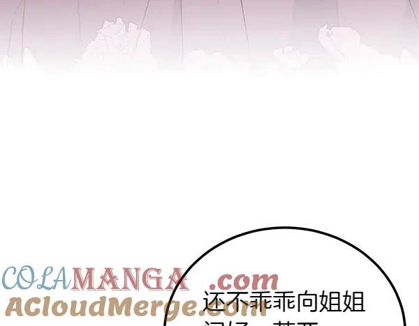 双胞胎姐姐的罢工宣言 第39话 一切顺利 第81页