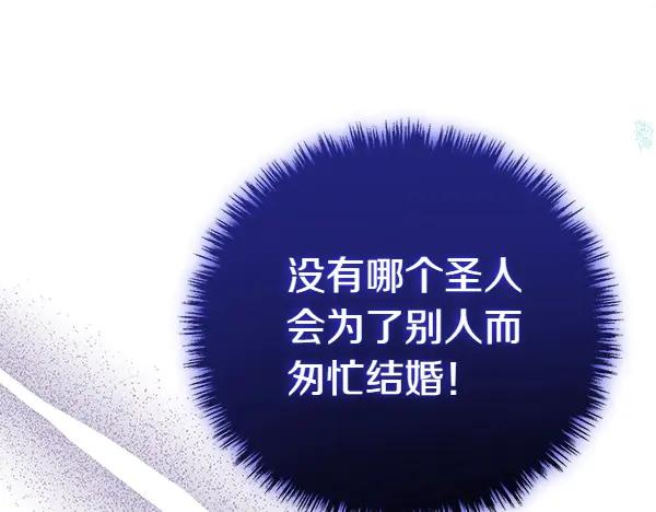双胞胎姐姐的罢工宣言 第40话 求婚 第86页