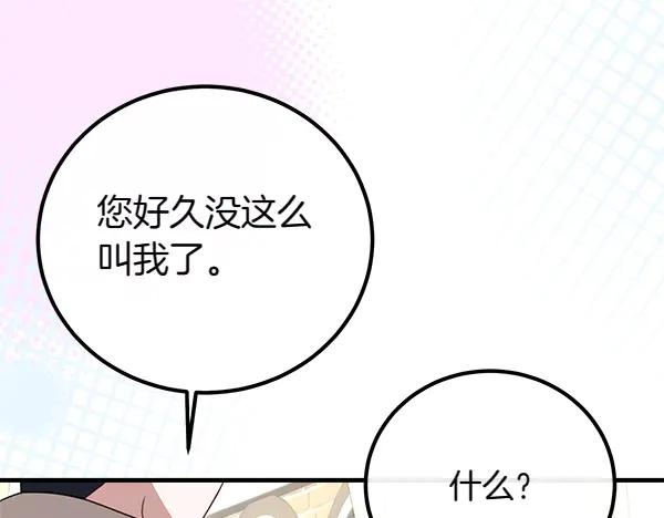 双胞胎姐姐的罢工宣言 第40话 求婚 第170页