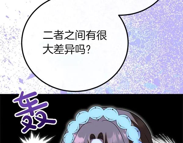 双胞胎姐姐的罢工宣言 第40话 求婚 第143页