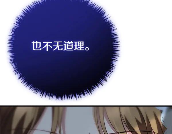 双胞胎姐姐的罢工宣言 第40话 求婚 第63页