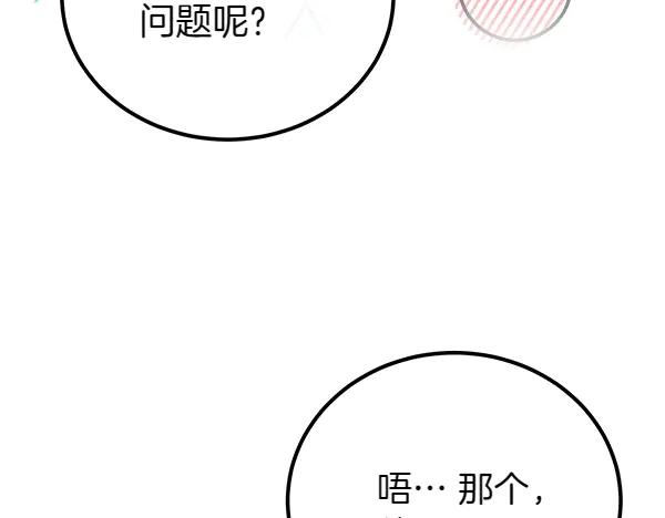 双胞胎姐姐的罢工宣言 第40话 求婚 第115页
