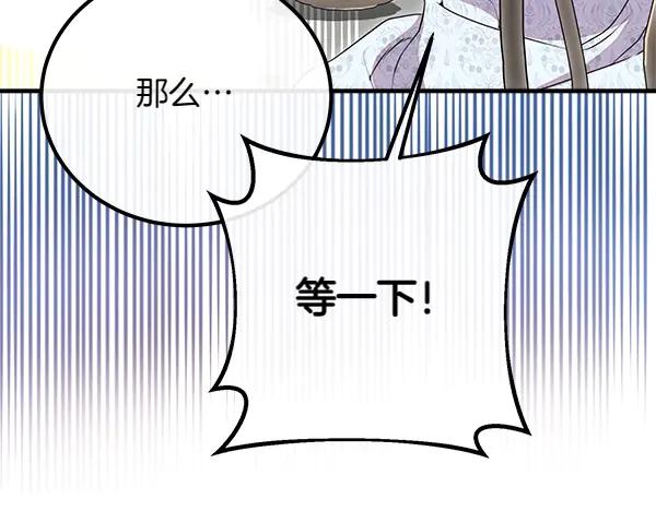 双胞胎姐姐的罢工宣言 第40话 求婚 第111页