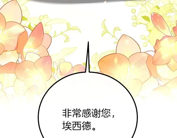 双胞胎姐姐的罢工宣言 第40话 求婚 第168页