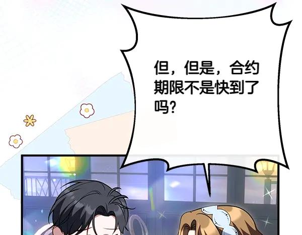 双胞胎姐姐的罢工宣言 第40话 求婚 第106页