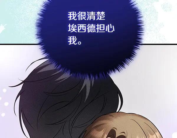 双胞胎姐姐的罢工宣言 第40话 求婚 第82页