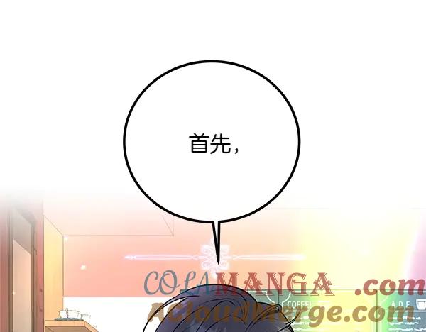 双胞胎姐姐的罢工宣言 第40话 求婚 第53页