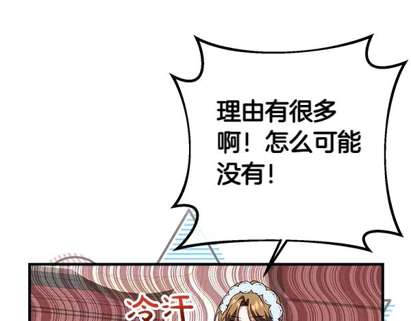 双胞胎姐姐的罢工宣言 第40话 求婚 第112页