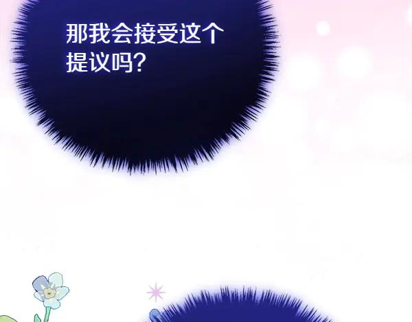 双胞胎姐姐的罢工宣言 第40话 求婚 第151页
