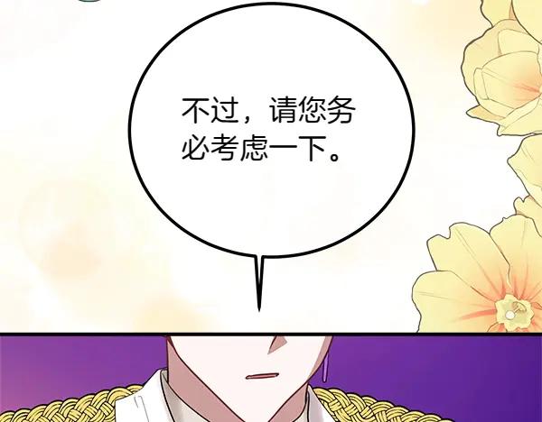 双胞胎姐姐的罢工宣言 第40话 求婚 第200页