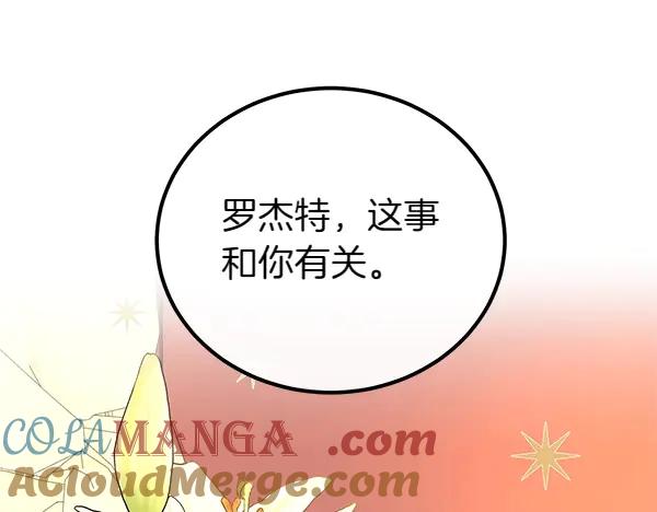 双胞胎姐姐的罢工宣言 第40话 求婚 第13页