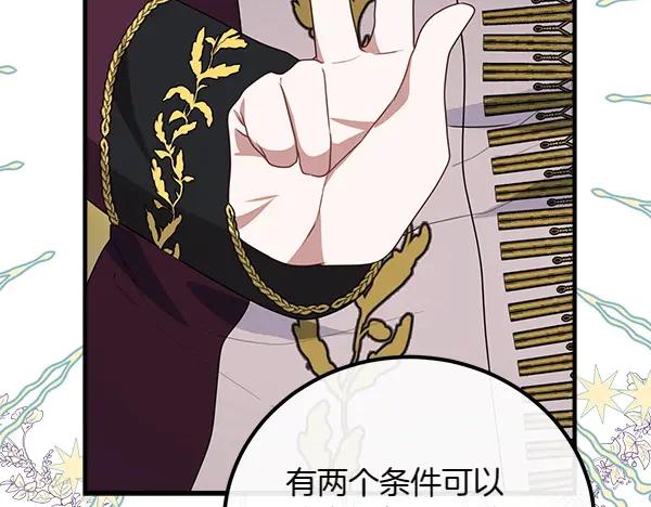 双胞胎姐姐的罢工宣言 第40话 求婚 第95页