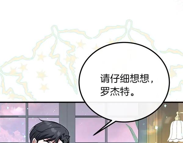 双胞胎姐姐的罢工宣言 第40话 求婚 第46页