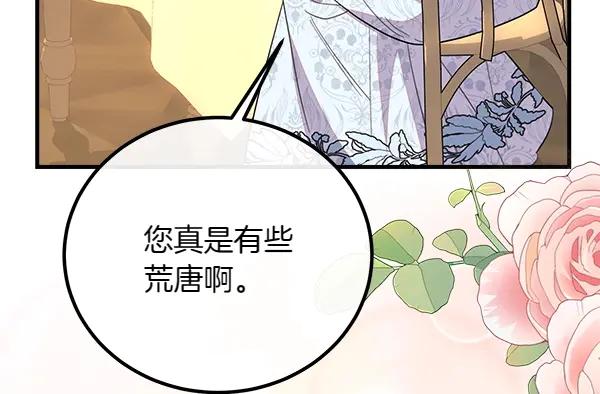 双胞胎姐姐的罢工宣言 第40话 求婚 第190页