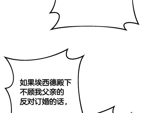 双胞胎姐姐的罢工宣言 第40话 求婚 第130页