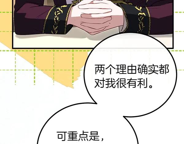 双胞胎姐姐的罢工宣言 第40话 求婚 第80页